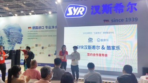 數(shù)字化工具賦能水家裝，酷家樂與syr漢斯希爾達(dá)成戰(zhàn)略合作